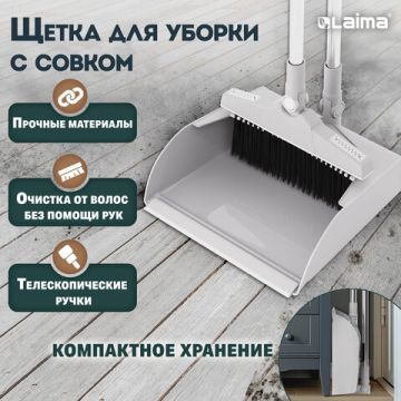 Совок д/мусора ЛАЙМА с щеткой на телескоп рукоятках 59-93см 1/12 (Клиент)