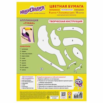 Цветная бумага А4 18л 10цв  мелованная Волшебная ЮНЛАНДИЯ 1/60