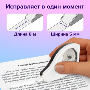 Корректирующая лента 5мм х 8м белый корпус в блистере BLACK&WHITE BRAUBERG 1/12/576