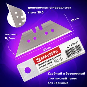 Лезвия для ножей 18мм 5шт BRAUBERG форма-трапеция в пласт пенале 1/10
