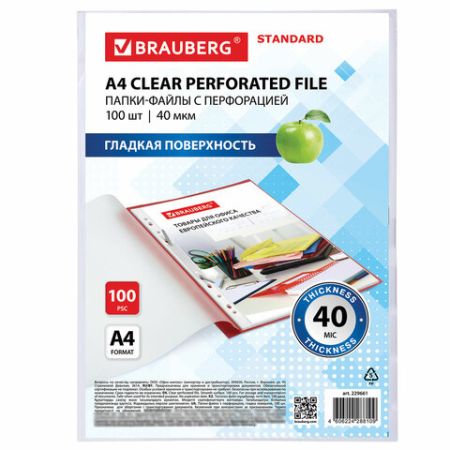 Перфофайлы А4 40мкм гладкие 100шт BRAUBERG STANDARD 1/30
