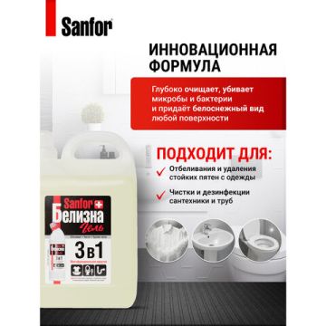 Отбеливатель белизна-гель 5л Sanfor 3в1(Санфор 3в1) 1/2 (клиент)