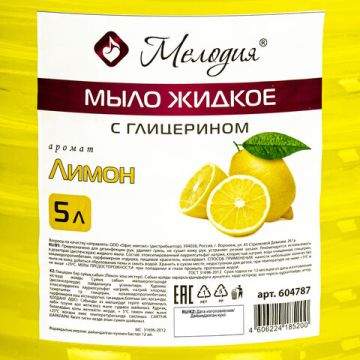 Мыло жидкое 5л ПЭТ Мелодия Лимон с глицерином 1/3 (Клиент)