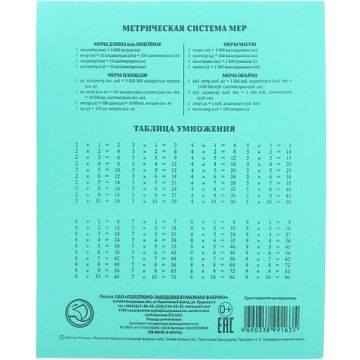Тетрадь 24л клетка с полями ЗЕЛЁНАЯ обложка офсет ПЗБМ 1/150