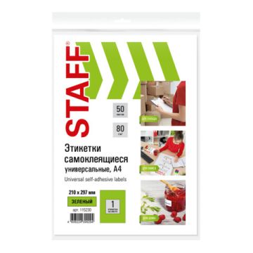 Этикетка самоклеящаяся 210х297мм 1этикетка на листе А4 70 г/м2 зеленая STAFF 1/21 (клиент)