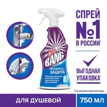 Средство жидкое 750мл чистящее CILLIT BANG (Силлит Бэнг) Мегаблеск и защита 1/8 (Клиент)