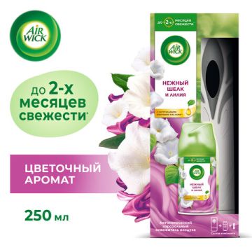 Освежитель воздуха автоматический 250мл AIRWICK диспенсер+картридж Нежный шелк и лилия 1/4 (Клиент)