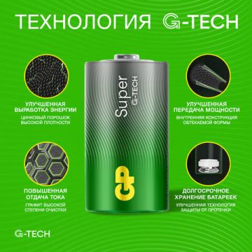 Элемент питания alkaline GP Super D (LR20, 13А)(2шт) в блист 1.5В 1/10/80  (Клиент)