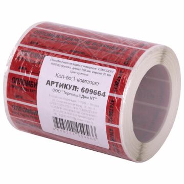 Пломба-наклейка номерная 100х20 красная 1000шт/рул 1/10 (Клиент)